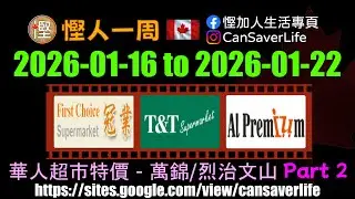 慳人一週 [粵] - 華人超市 - 萬錦/烈治文山 - 冠業 First Choice, 大統華 T&T, 華盛 Al Premium MaCowan  #慳加人生活 #慳人一週 #多倫多生活