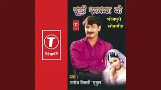 Kahein Bhuli Gail Babua Bhaiya Ke Dular Ho