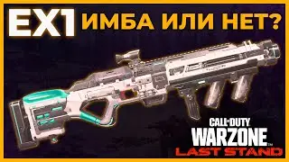 Полный Разбор EX1 в Call of Duty Warzone!