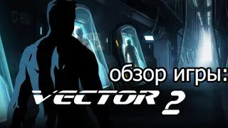 Обзор игры: vector 2