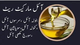 RBD Oil Price | Sarson Oil Price Increases | Banola Oil Sunflower Oil Rate 04 September 2023