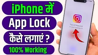 iphone me app lock kaise lagaye | iphone me app par lock kaise lagaye | how to lock apps in iphone