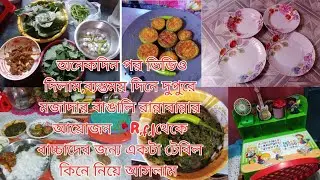 🥀দুপুরে সৌদি আরব থেকে আনা দুম্বার মাংস মজাদার কচু শাক ভর্তা,বেগুন ভাজি আর অনেক কিছু রান্নার আয়োজন🫑🌶