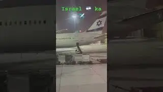 Israel 🇮🇱 ka bada plane ✈️ India me kyu he samje kuch #flight #shortvideo #india #mumbai #shorts