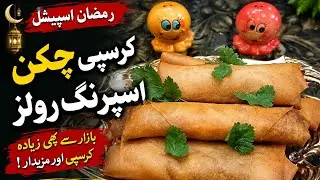 Crispy and simple spring rolls recipe#rabiya's tasty traditional#viral#food#subscribe my channel😋😀👌 