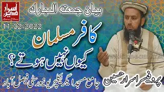 Kafir Musalman Kyun Nahi Hoty || Friday Bayan UAF 11-02-2022 || Professor Asrar Hussain