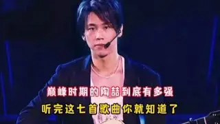 巅峰时期的陶喆到底有多强，听完这七首歌你就知道了，满满的回忆