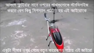 100 Seconds Dot: RC Helicopter and Gyroscope [Bangla]