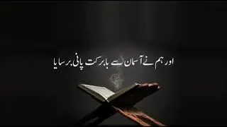 Surah kaaf - surah no.50 #Talawt e  quran majeed #quranic words #islamic education 