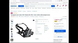 Намордник для собак COA 