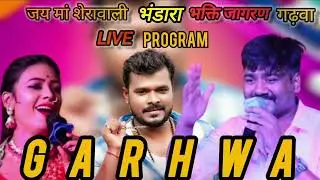 Garhwa live program promod paremi Alok Kumar Sneha Sargam Live stege show 