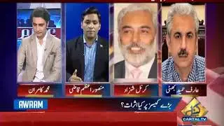 Mansoor Azam Qazi views on Expected Change in NAB Ordinance 31 August 2019