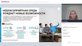 Запись вебинара Beviale Moscow, Coca-Cola HBC Россия, Nielsen и СПБН. Часть 1