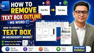 24. How to Remove Text Box Outline - MS Word ।। How to create a Text box in Microsoft Word?