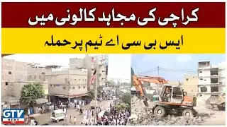 Karachi: Attack on SBCA Team in Mujahid Colony | Breaking News | GTV News