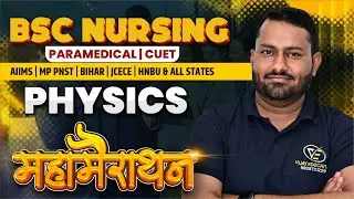 Physics Mcq For BSc Nursing Exam | BSc Nursing Entrance Exam Physics Pyq Solution | BY ER GS SIR