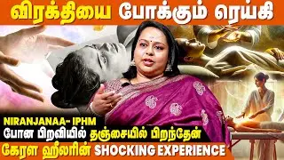 'ரெய்கி ஹீலரின் True Story' - Niranjanaa Reiki Healer | Reiki Healing | IBC Bakthi