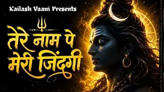 🌼Soulful #Bholenath Bhajan🔱तेरे नाम पे Meri #zindagi,लिखदी #baba🧡Hindi #devotional#TopBhajans#bhakti