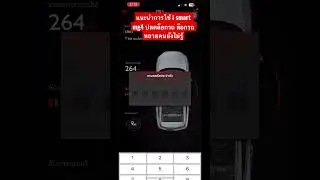 แนะนำการปลดล็อกรถ ด้วย ismart mg