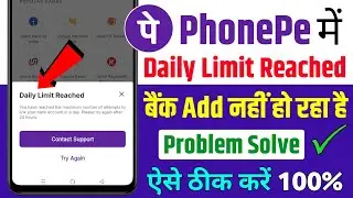 PhonePe Daily Limit Reached Problem Solve | PhonePe Bank Account Link Nahi Ho Raha Fix 2026 