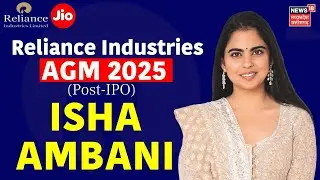 Reliance Industries AGM 2025 : Reliance Retail पर क्या बोलीं Isha Ambani? | RIL News | Mukesh Ambani