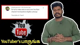 AI Voice & AI Video Monetization Eligible ஆ? &ndash; YouTube Rules தெளிவாக விளக்கம்