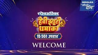 Sonalika Heavy-Duty Dhamaka Lucky Draw | Maharashtra|1400 Grand Prizes