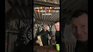 4441🥰❤️,1111,🥰❤️4005❤️🥰,8920.❤️🥰 СУСІДУ на БАЯН.