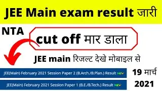jee mains result 2021, jee main result 2021 february, JEE Main Feb cutoff, jee mains result paper 2