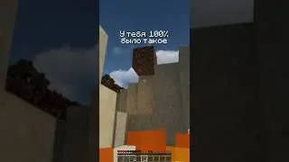 Кто это придумал? 😐  #minecraft  #майнкрафт