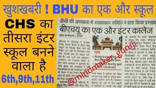 BHU CHS New School 2021 | CHS Entrance Exam 2022 | CHS Form 2022 | CHS Preparation 2022