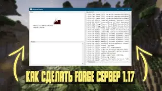 Как сделать сервер с модами на майнкрафт 1.17? | Forge сервер minecraft 1.17.1