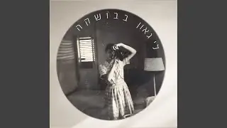 בבושקה