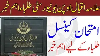AIOU Paper Cancel News 2023 | Paper Cancel News 2023 Today