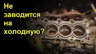 Не заводится на холодную? Это трещина в головке блока!