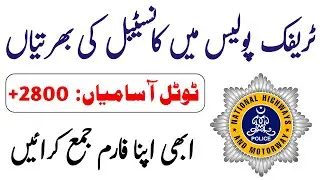 PTS Jobs In Pakistan 2022 | Latest Jobs In Traffic Police 2022