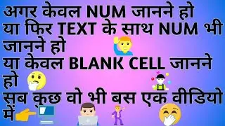 Use Of Count-CountA-Countblank Formula in Hindi