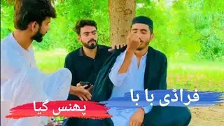 Faradi peer baba akhir phans gya #funnyvideo  #topfunnycomedy