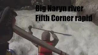 Река Большой Нарын, порог Пятый Угол / Big Naryn river, Fifth Corner rapid