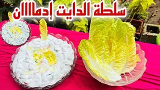 الذ سلطة صحية لإنقاص الوزن وشوفو الشبع 😮| كيتو دايت