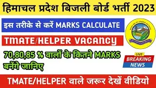 TMATE/HELPER Bharti Marks Calculator|HP TMATE Bharti Marks| Hpseb New vacancy | hpseb tmate marks ||