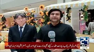 Celebrating the official Registration of &ldquo;Sindhri Mango&rdquo; as GI of Pakistan - Courtesy 24 News HD