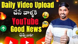 Daily Video Upload చేసే వాళ్ళకి YouTube Good News చెప్పింది | Srinivas tech official 🚀