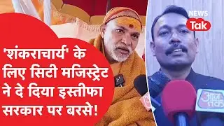 Bareilly के City magistrate Alankar Agnihotri ने अचानक इस्तीफा देकर मचाई खलबली