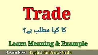 Trade Meaning in Urdu
