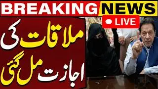 🔴LIVE | Good News for PTI | Meeting in Adiala Jail | Bushra Bibi Allowed to Meet Her Family