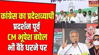 MLA Devendra Yadav की गिरफ्तारी के विरोध में Congress का प्रदर्शन, पूर्व CM Baghel भी बैठे धरने पर
