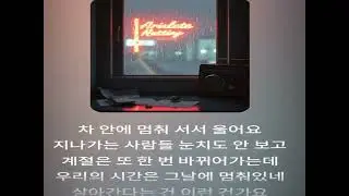 너무 늦었죠2