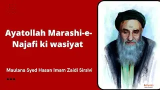 Ayatollah Marashi-e-Najafi ki wasiyat || Maulana Syed Hasan Imam Zaidi Sirsivi