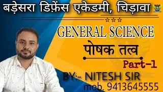 GENERAL SCIENCE !! NUTRITION, PART -1BY BADESRA DEFENCE ACADEMY CHIRAWA #airforce#navy#nda#upsc#army